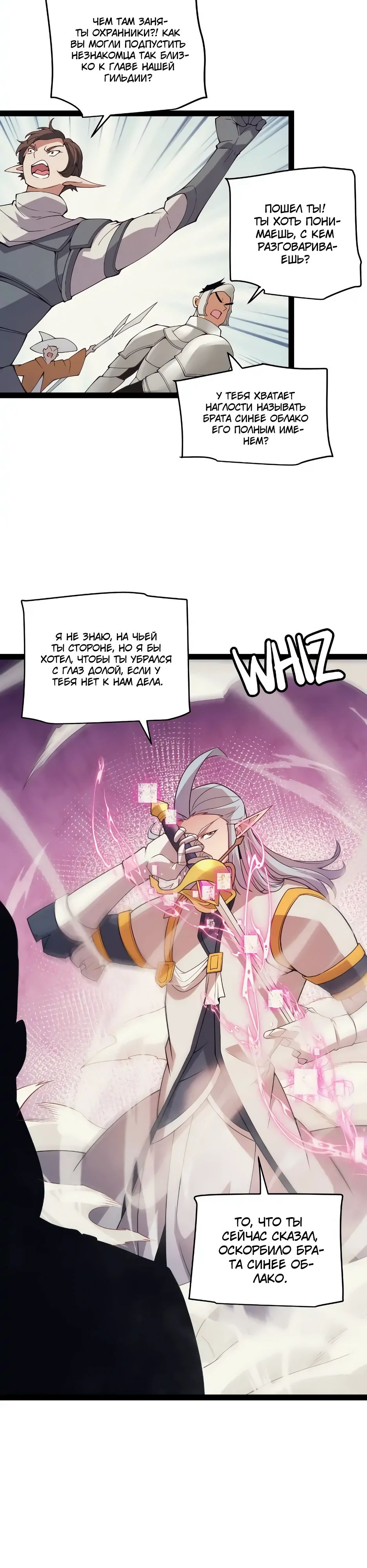 Манга Я пришёл из игры - Глава 149 Страница 17