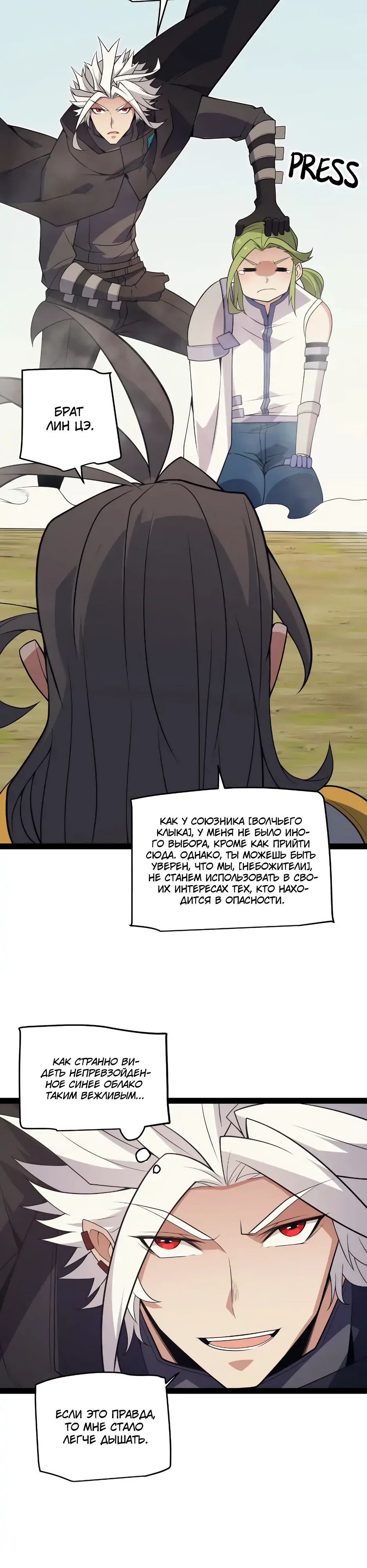Манга Я пришёл из игры - Глава 149 Страница 21