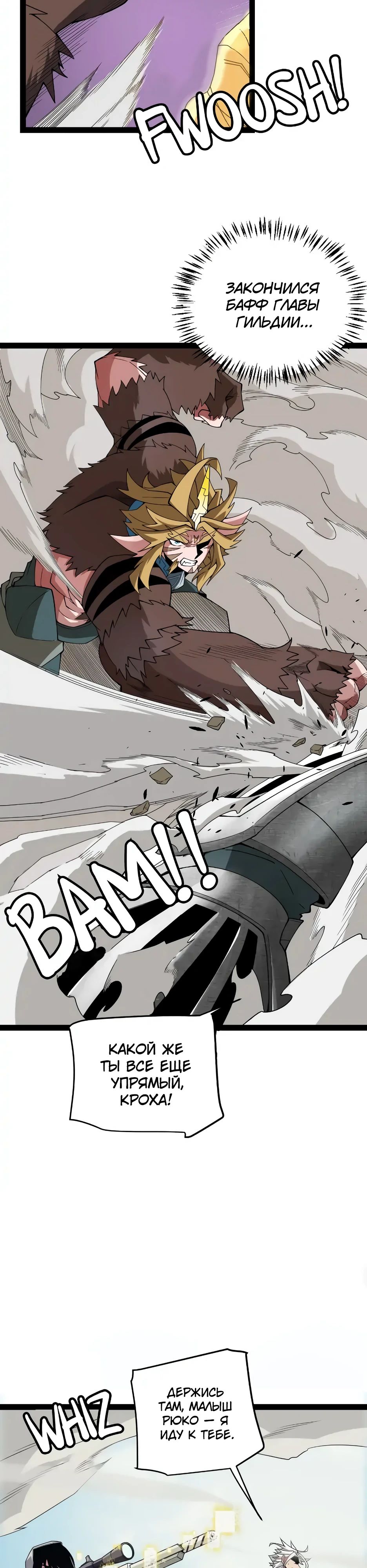 Манга Я пришёл из игры - Глава 149 Страница 6