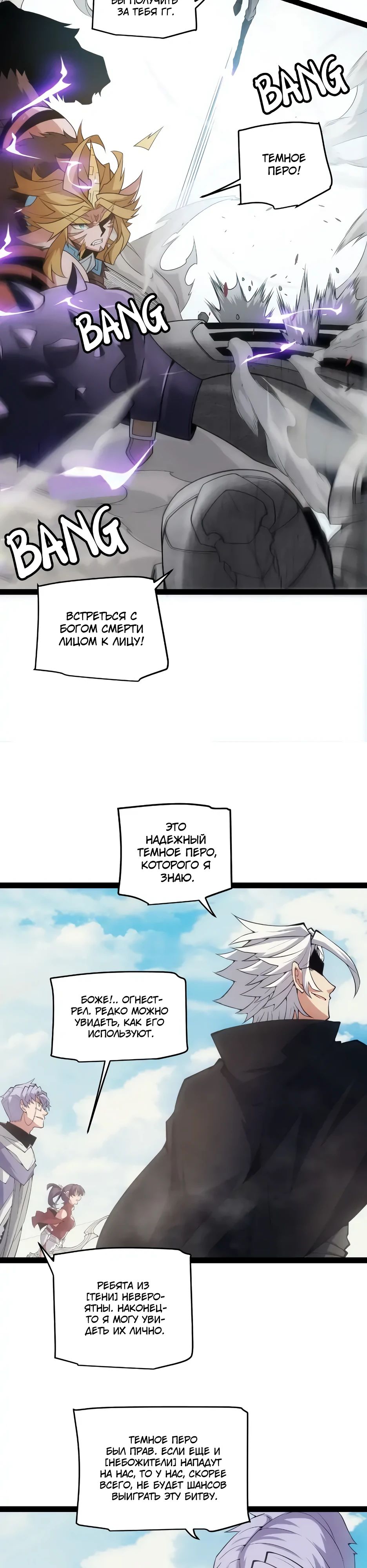 Манга Я пришёл из игры - Глава 149 Страница 9