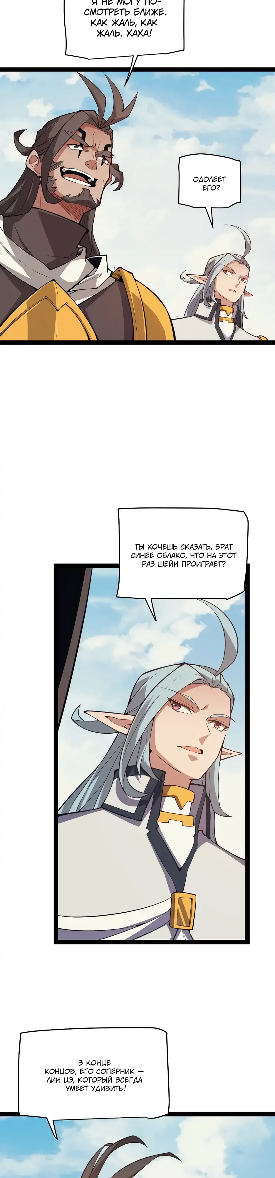Манга Я пришёл из игры - Глава 150 Страница 23