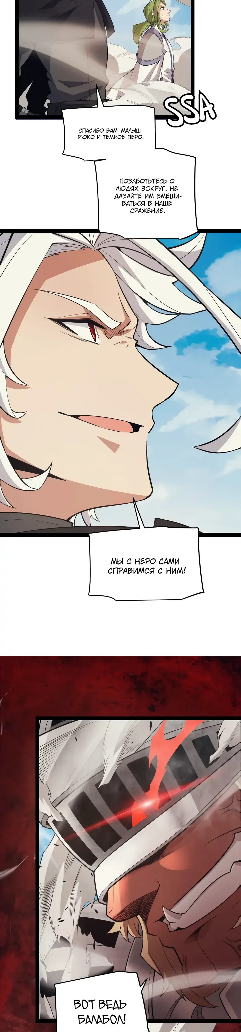 Манга Я пришёл из игры - Глава 150 Страница 5