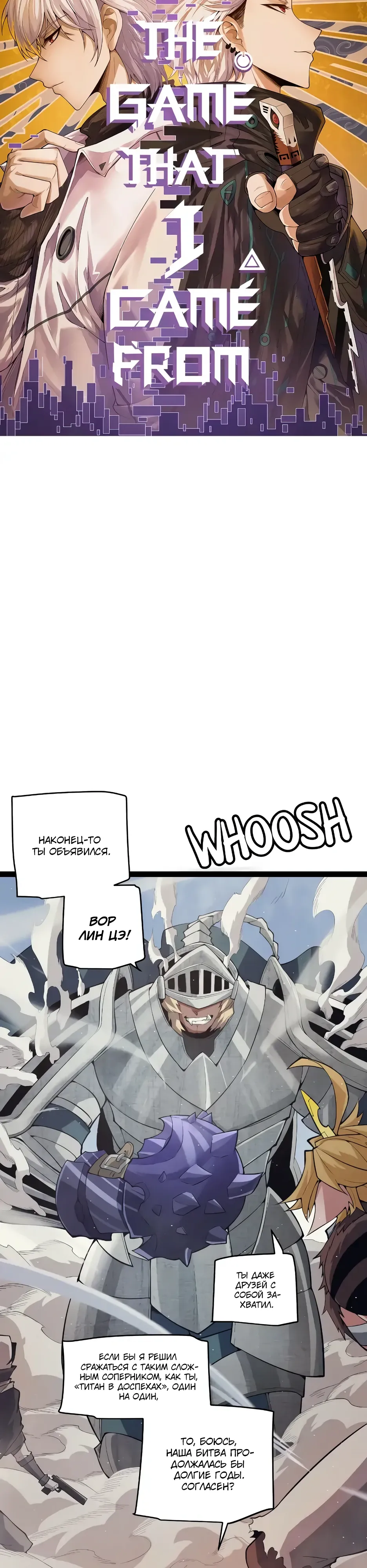 Манга Я пришёл из игры - Глава 150 Страница 3