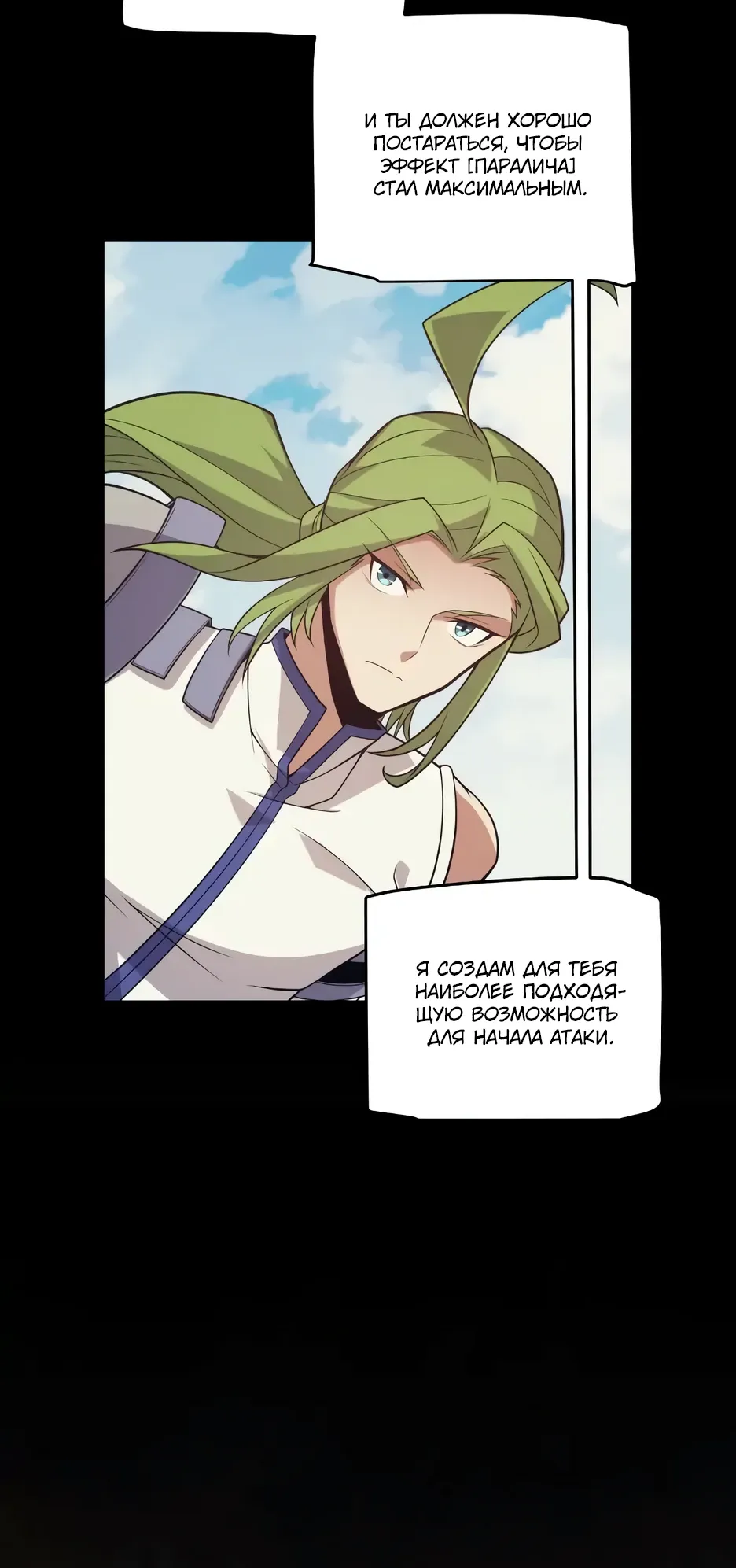 Манга Я пришёл из игры - Глава 150 Страница 28