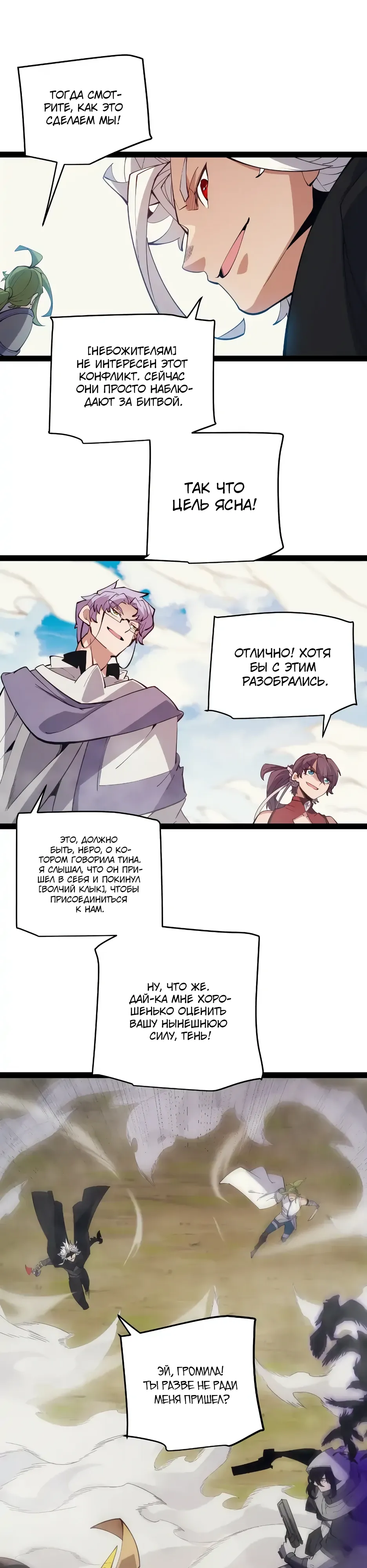 Манга Я пришёл из игры - Глава 150 Страница 1