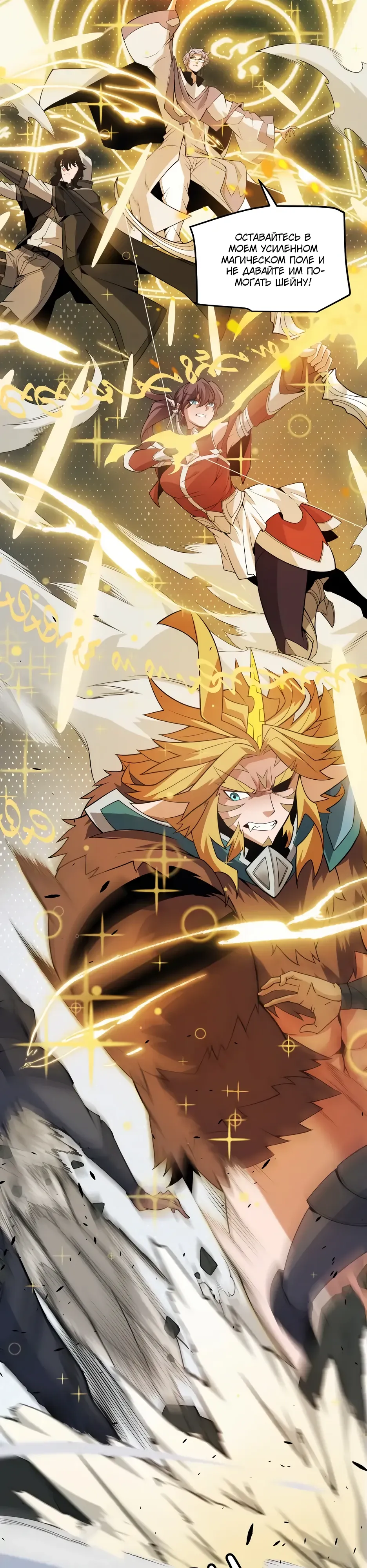 Манга Я пришёл из игры - Глава 150 Страница 12