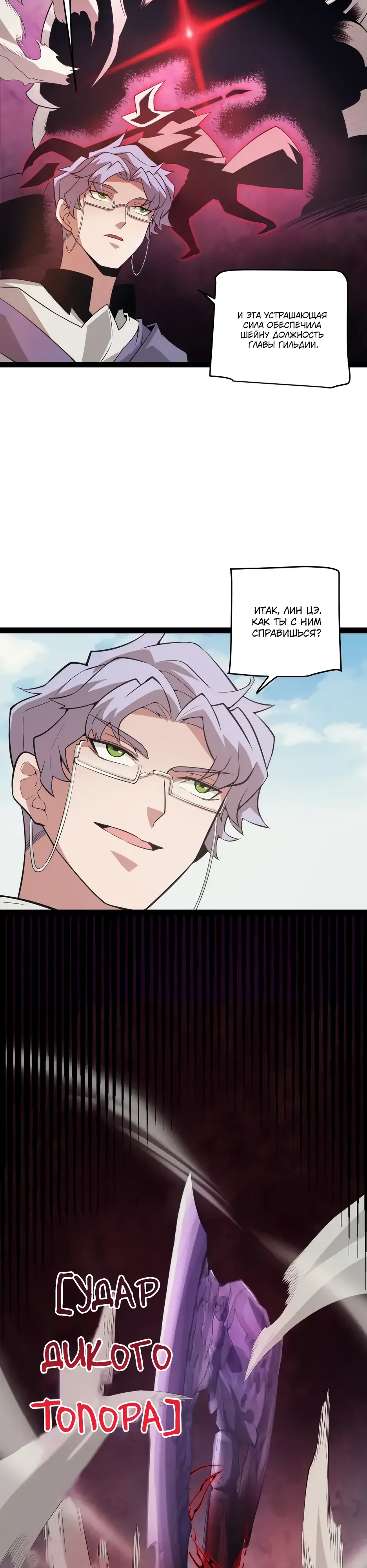 Манга Я пришёл из игры - Глава 150 Страница 9