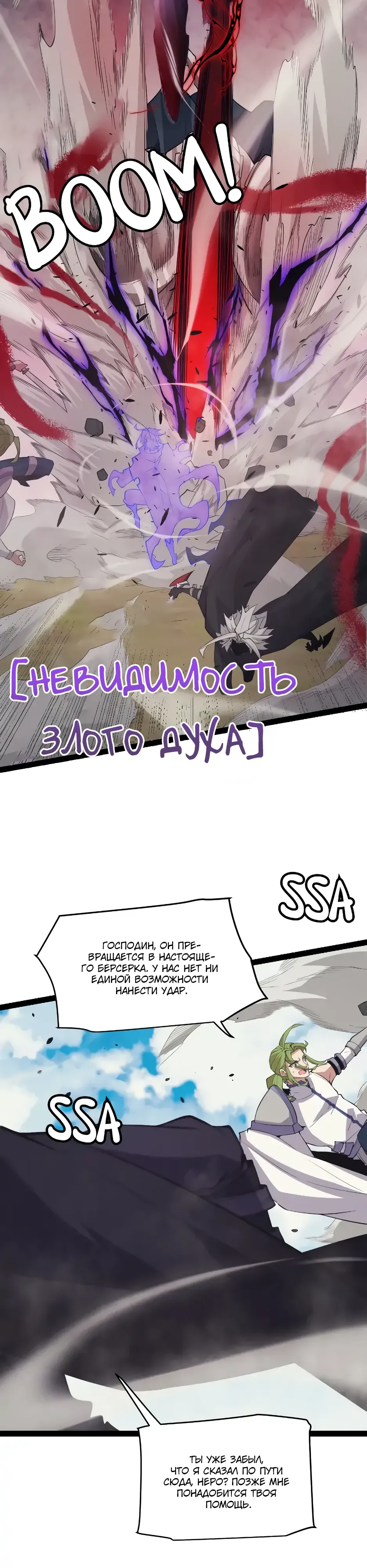 Манга Я пришёл из игры - Глава 150 Страница 10