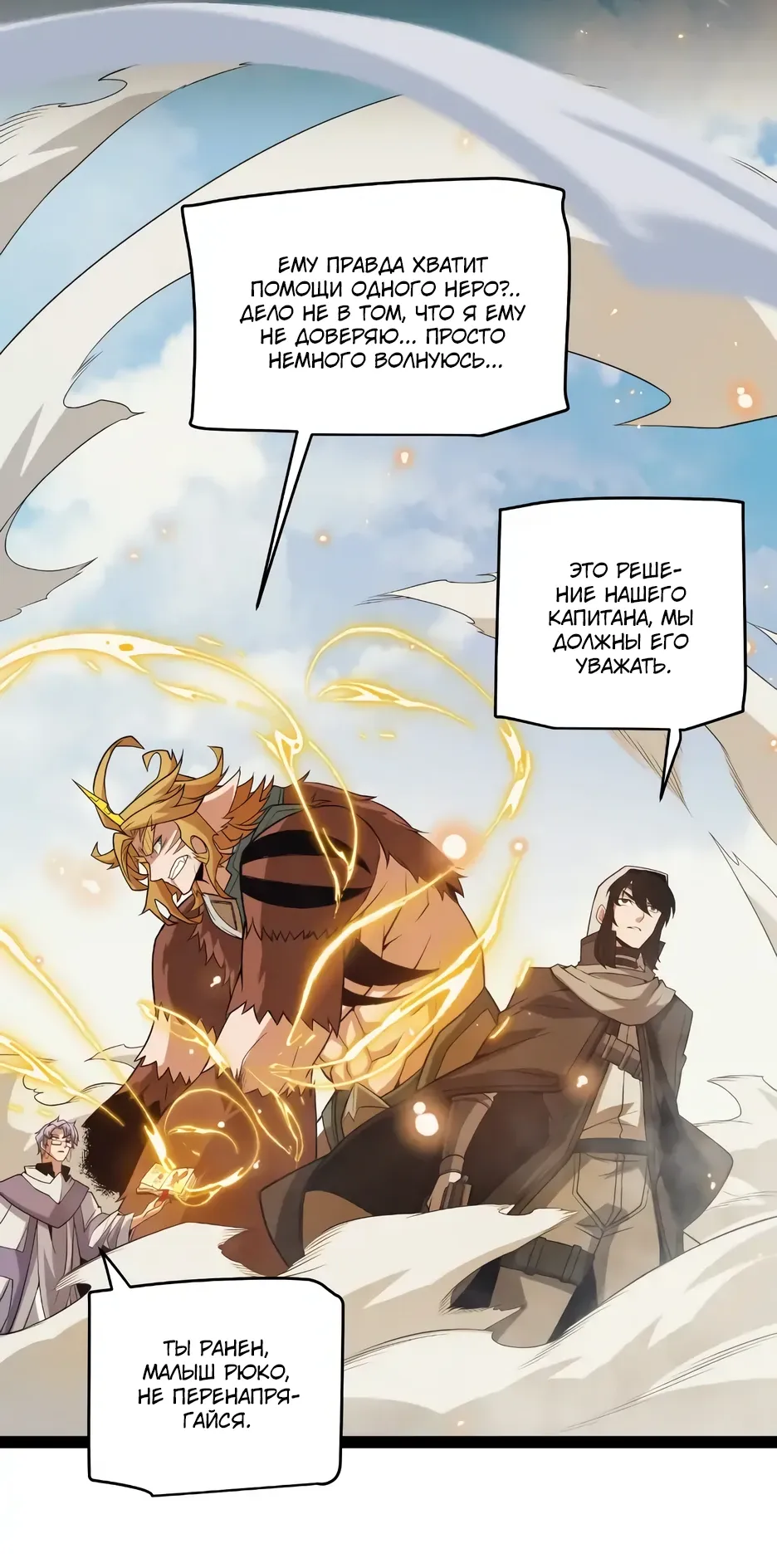 Манга Я пришёл из игры - Глава 150 Страница 7