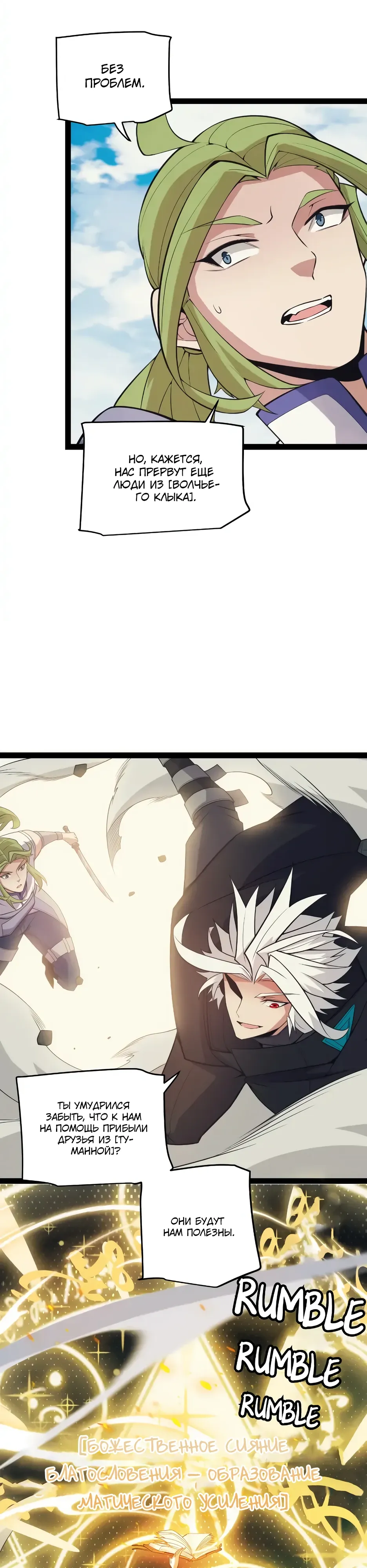 Манга Я пришёл из игры - Глава 150 Страница 11