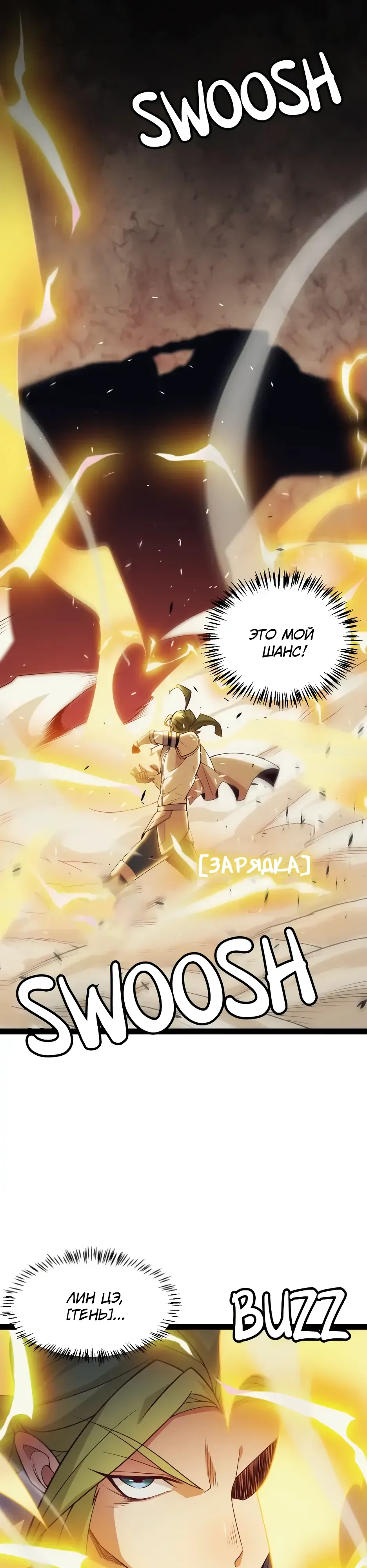 Манга Я пришёл из игры - Глава 150 Страница 29