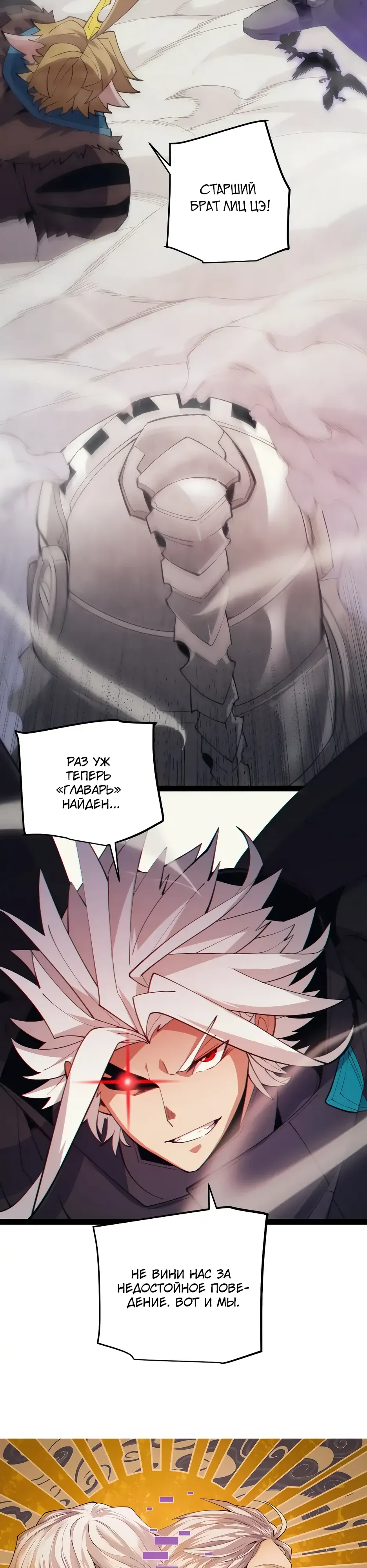 Манга Я пришёл из игры - Глава 150 Страница 2