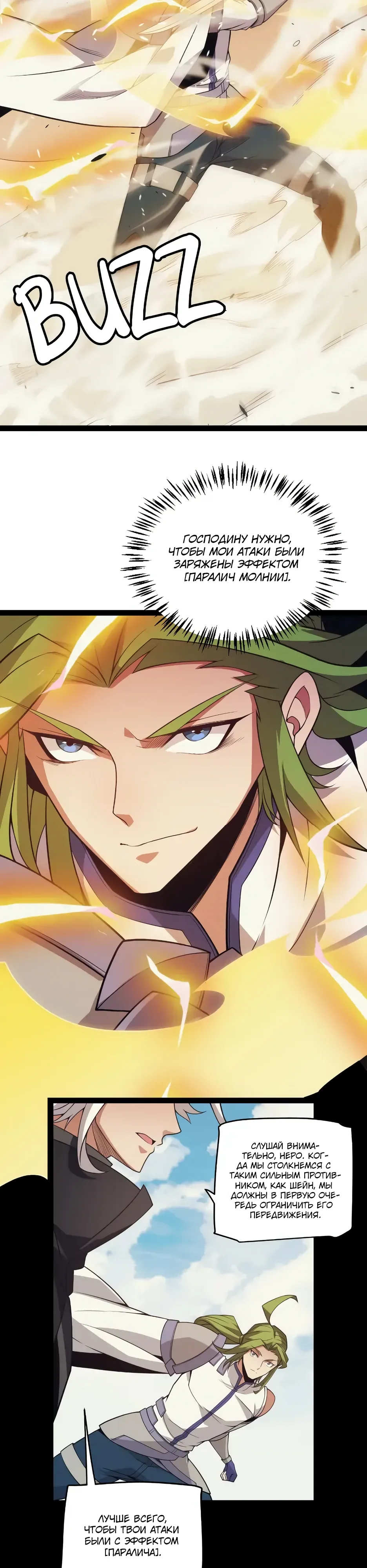 Манга Я пришёл из игры - Глава 150 Страница 27