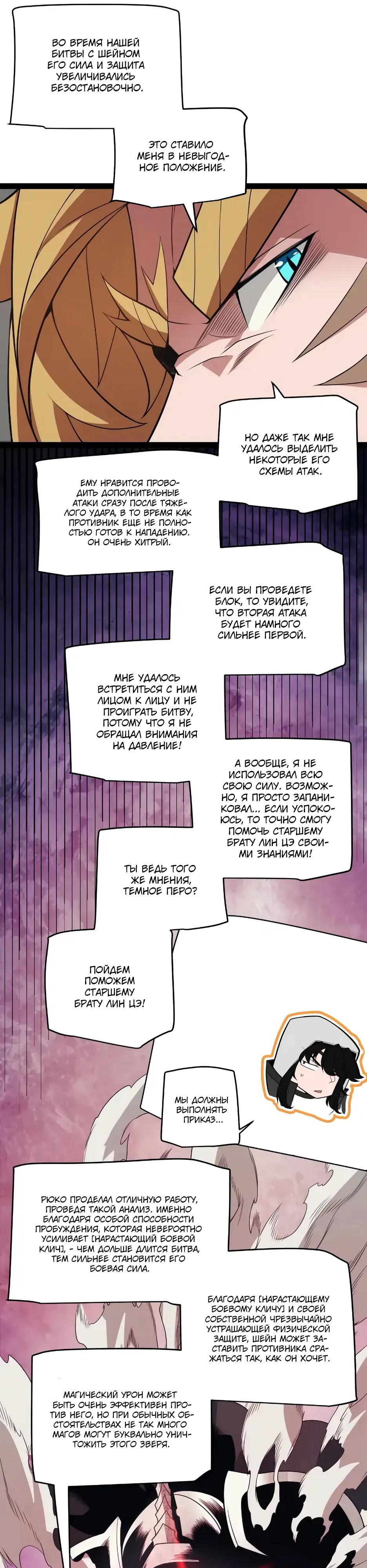 Манга Я пришёл из игры - Глава 150 Страница 8