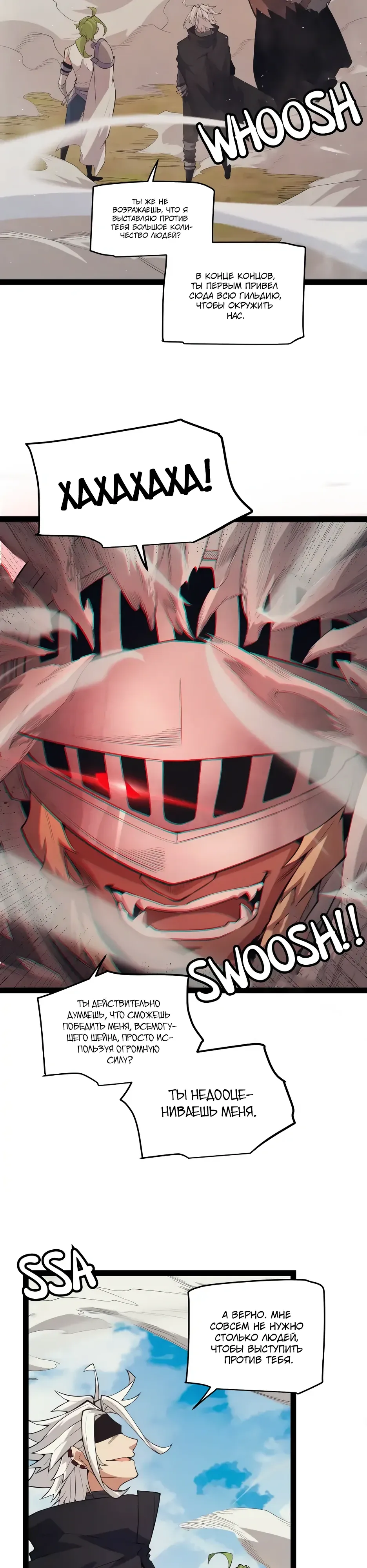 Манга Я пришёл из игры - Глава 150 Страница 4