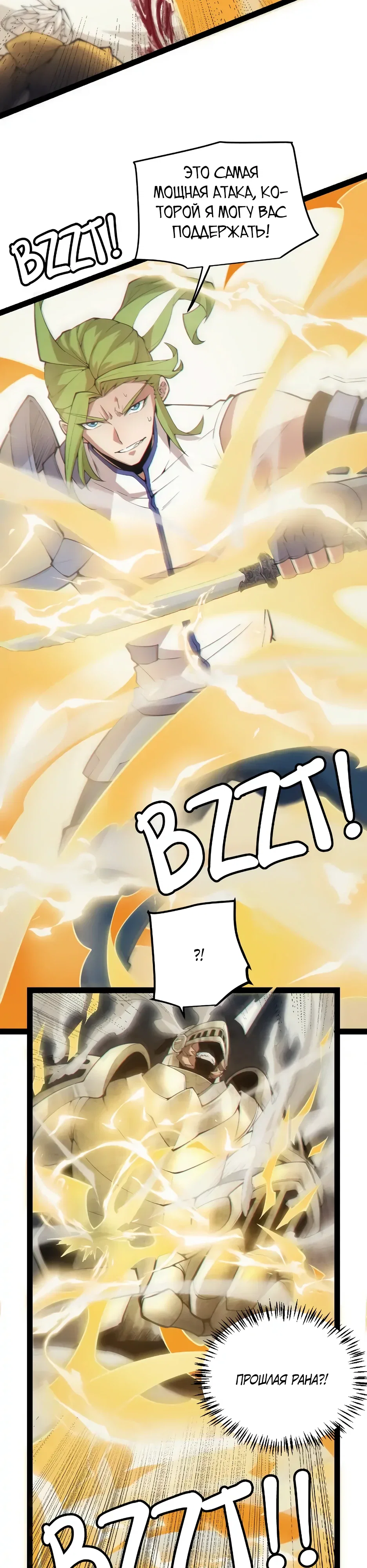 Манга Я пришёл из игры - Глава 151 Страница 21