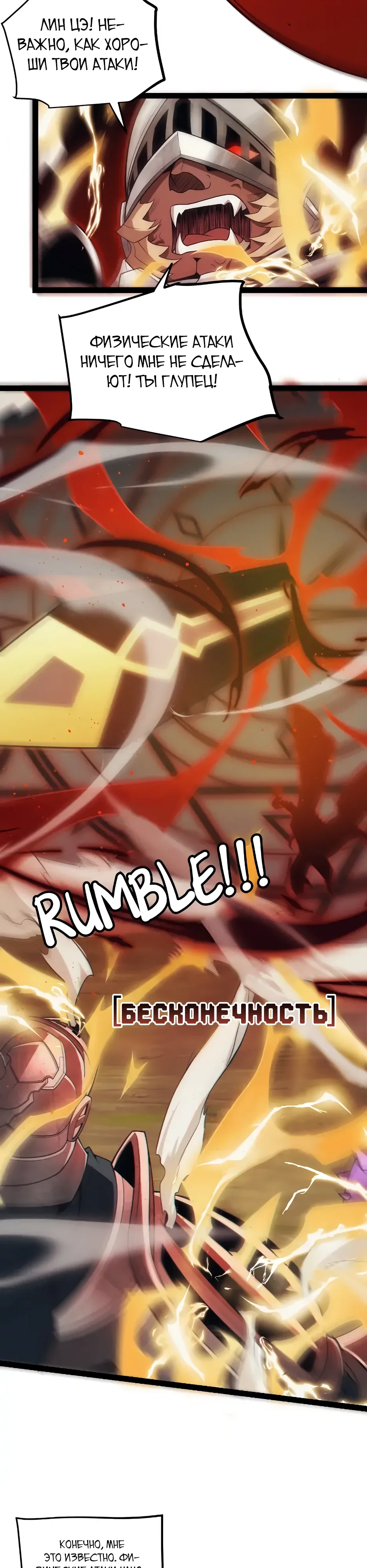 Манга Я пришёл из игры - Глава 151 Страница 25