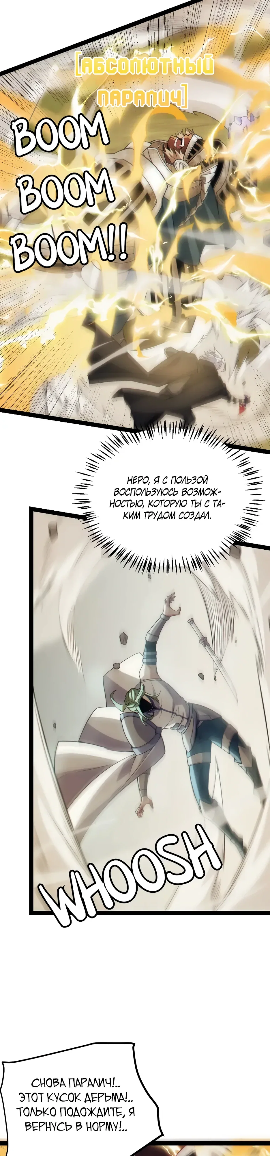Манга Я пришёл из игры - Глава 151 Страница 23