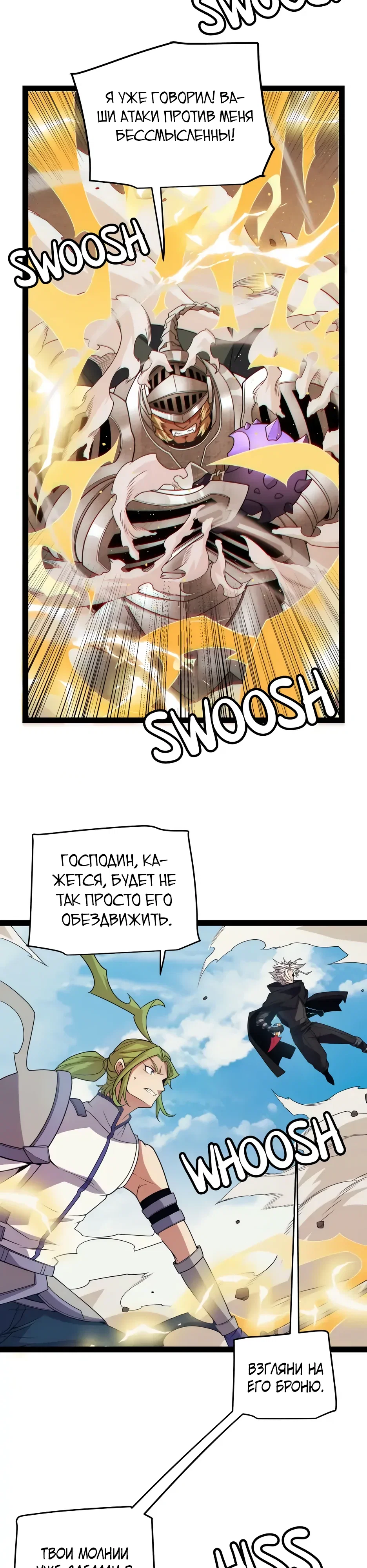 Манга Я пришёл из игры - Глава 151 Страница 4