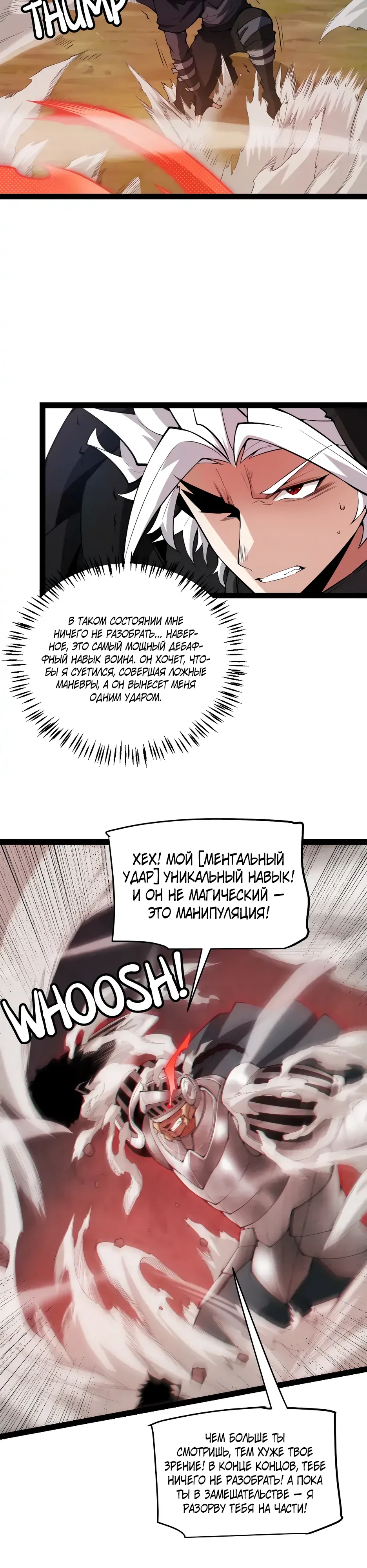 Манга Я пришёл из игры - Глава 151 Страница 9
