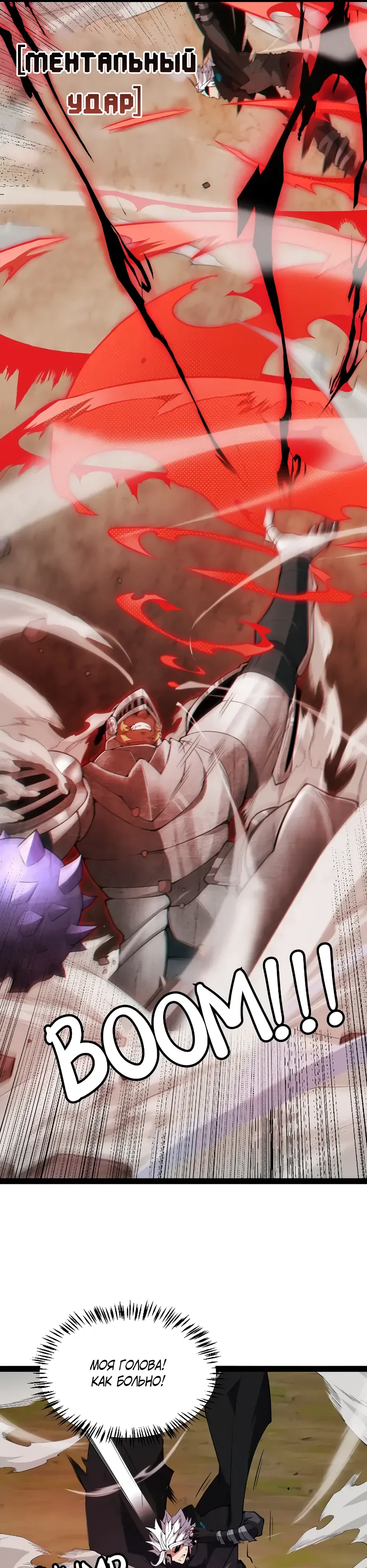 Манга Я пришёл из игры - Глава 151 Страница 8