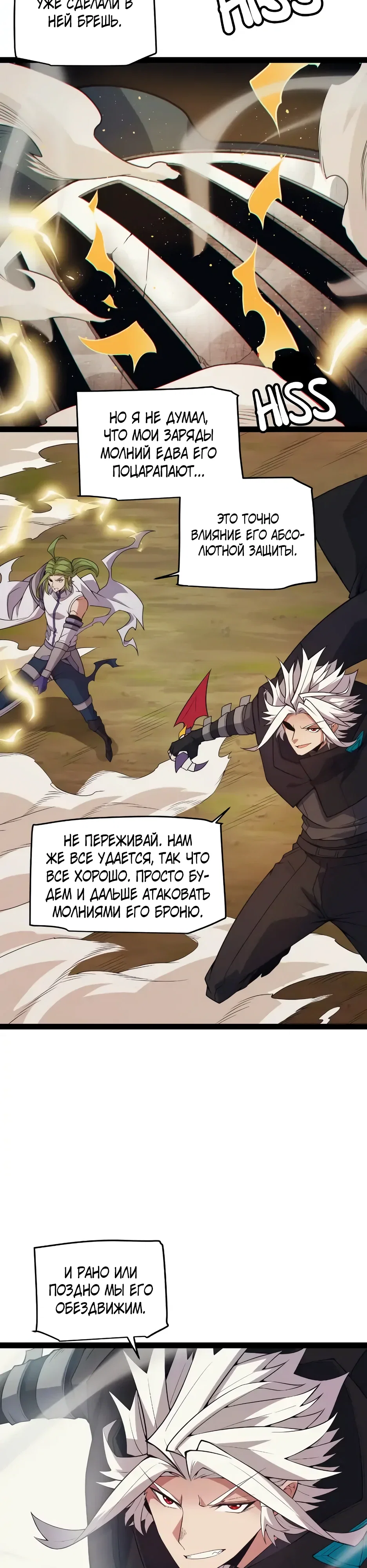 Манга Я пришёл из игры - Глава 151 Страница 5