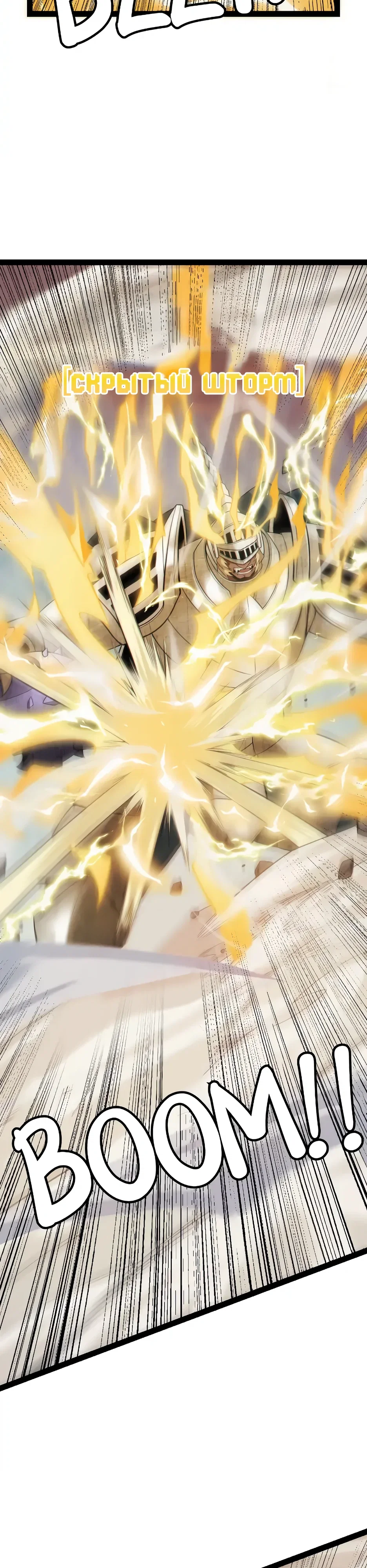 Манга Я пришёл из игры - Глава 151 Страница 22