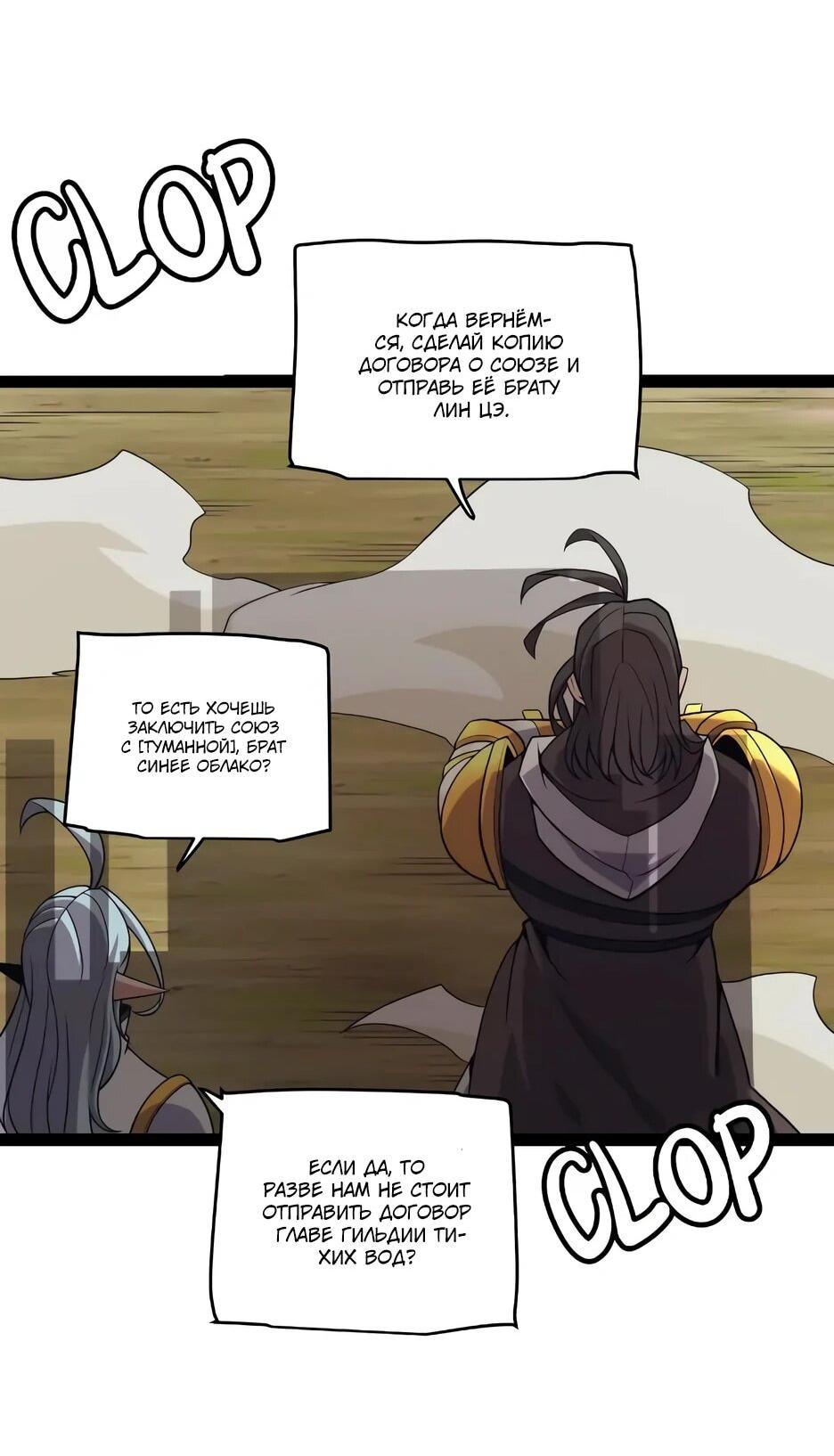 Манга Я пришёл из игры - Глава 153 Страница 26