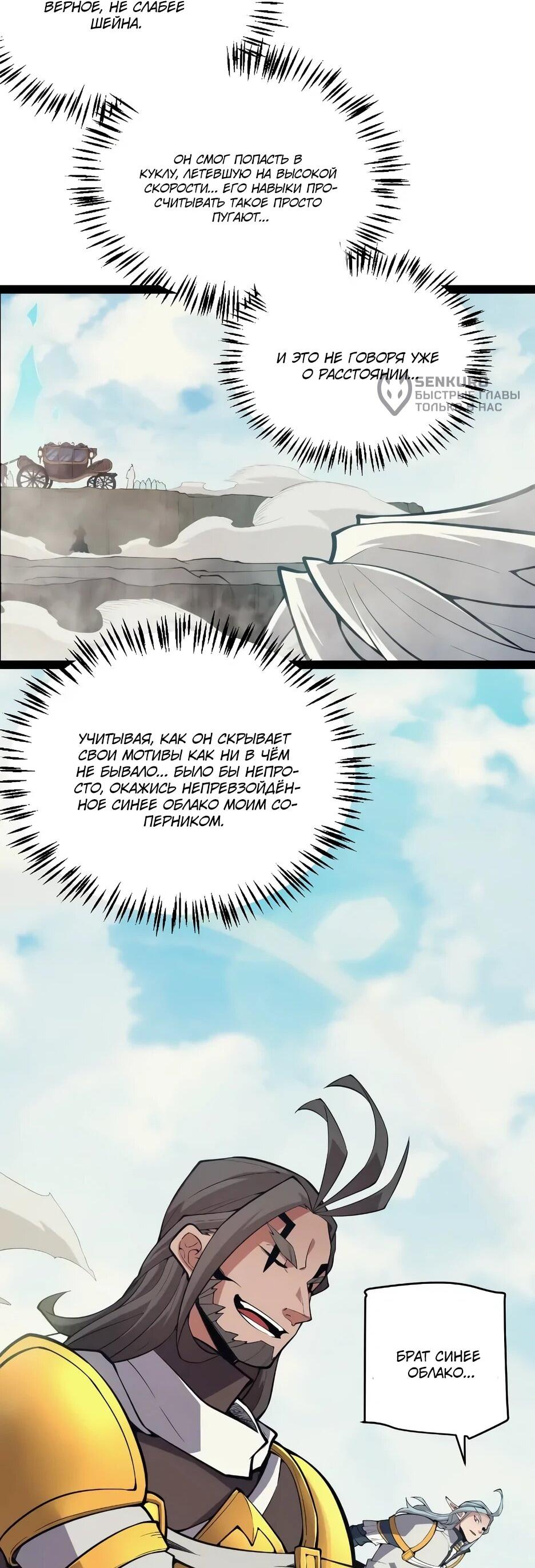 Манга Я пришёл из игры - Глава 153 Страница 24