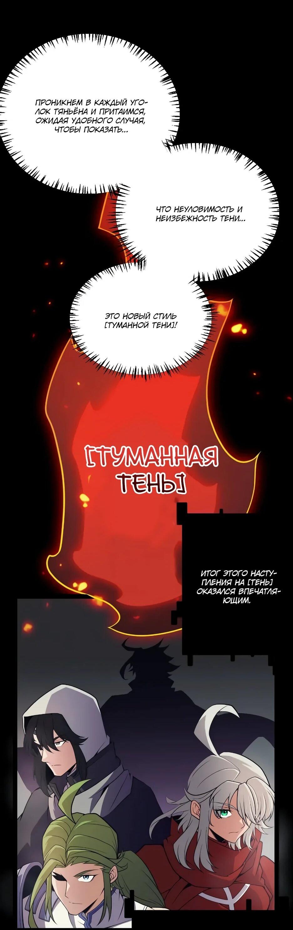 Манга Я пришёл из игры - Глава 153 Страница 45
