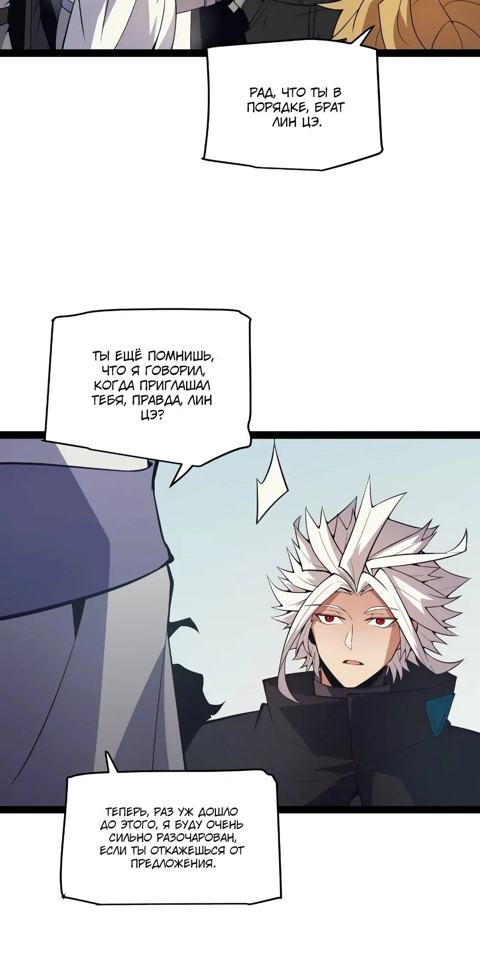 Манга Я пришёл из игры - Глава 153 Страница 30