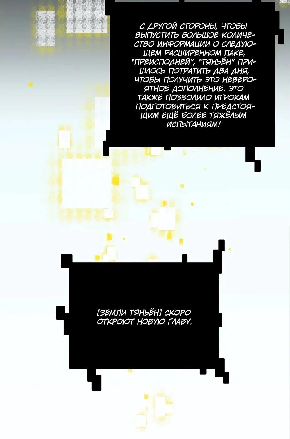 Манга Я пришёл из игры - Глава 153 Страница 48