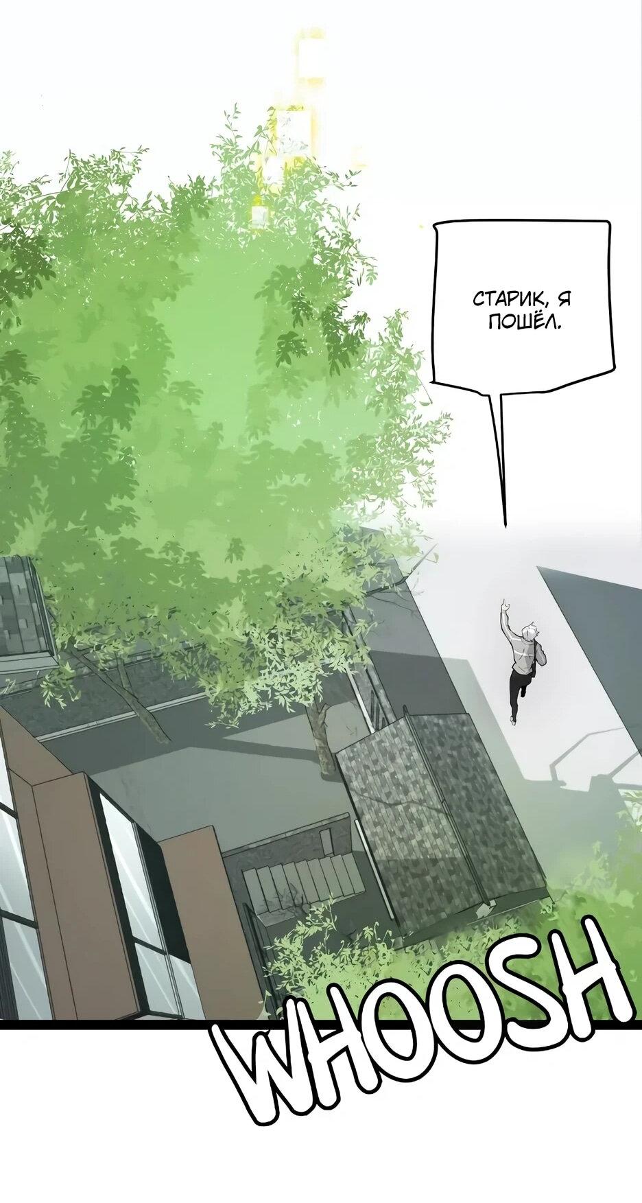 Манга Я пришёл из игры - Глава 153 Страница 49