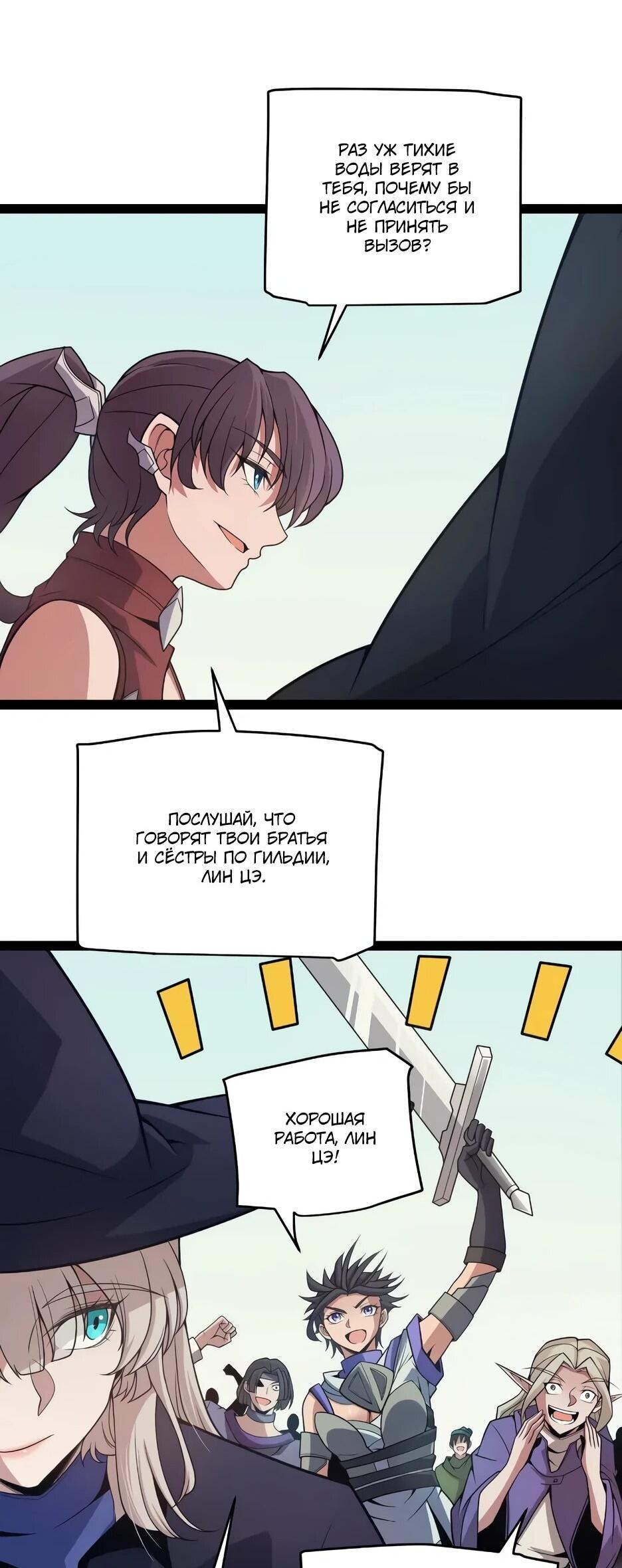 Манга Я пришёл из игры - Глава 153 Страница 34