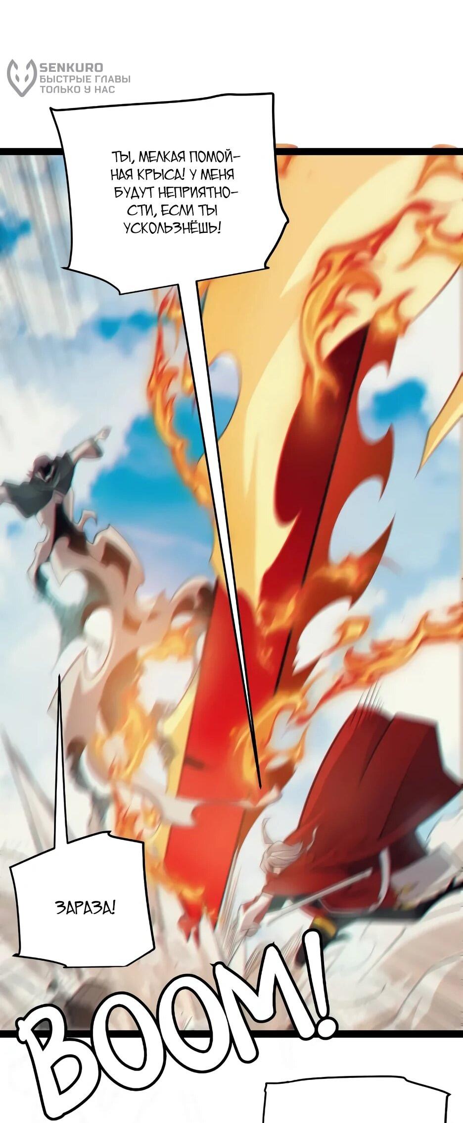 Манга Я пришёл из игры - Глава 153 Страница 16