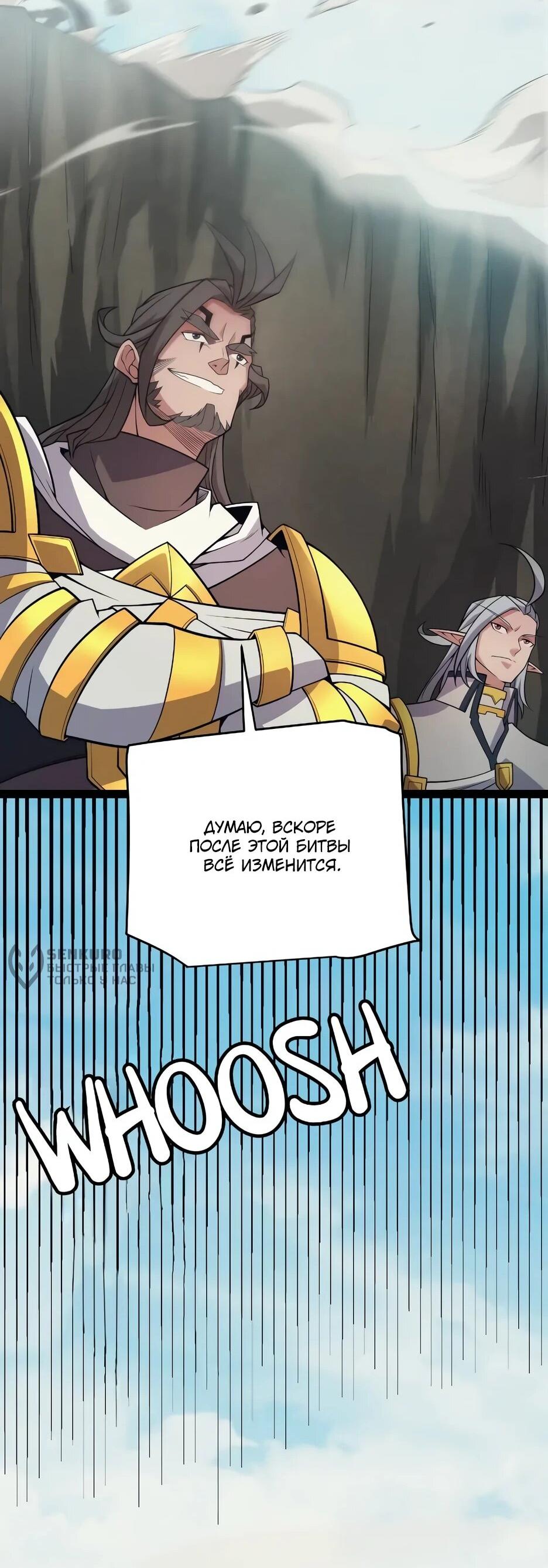 Манга Я пришёл из игры - Глава 153 Страница 28