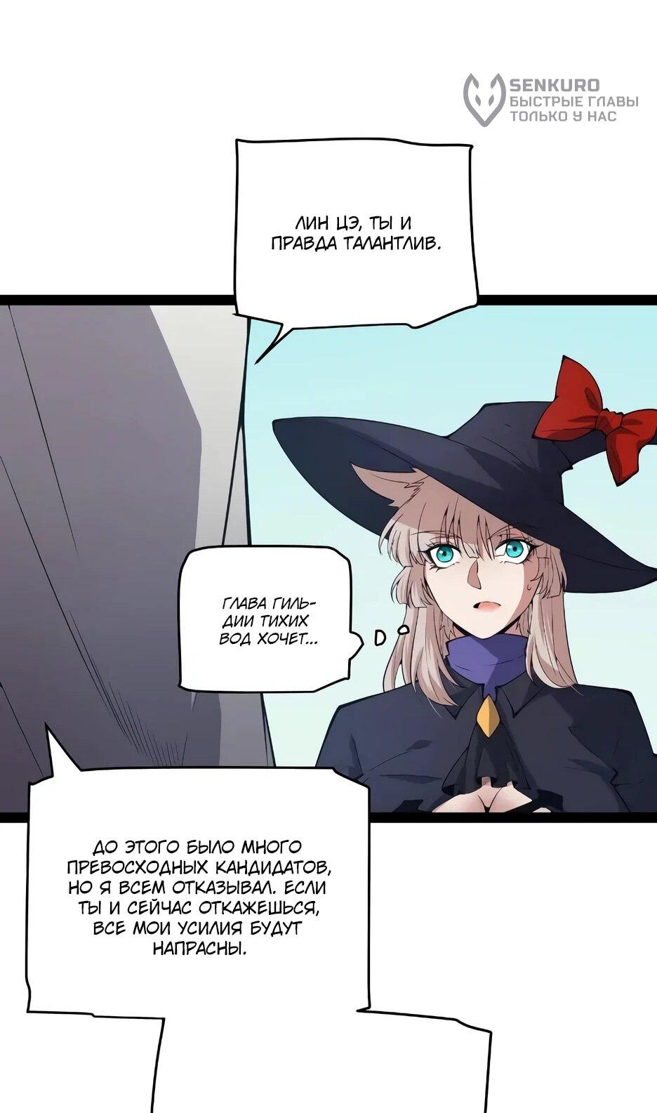 Манга Я пришёл из игры - Глава 153 Страница 32