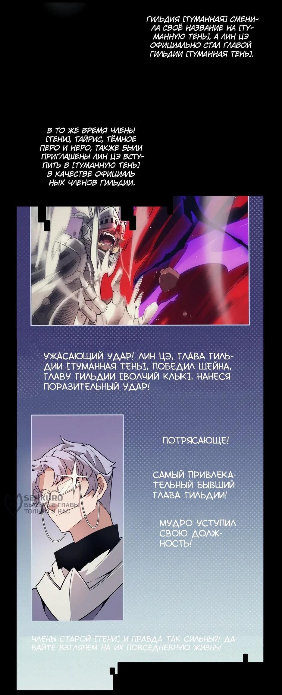 Манга Я пришёл из игры - Глава 153 Страница 46