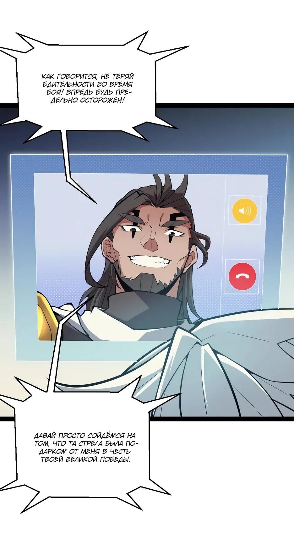 Манга Я пришёл из игры - Глава 153 Страница 22