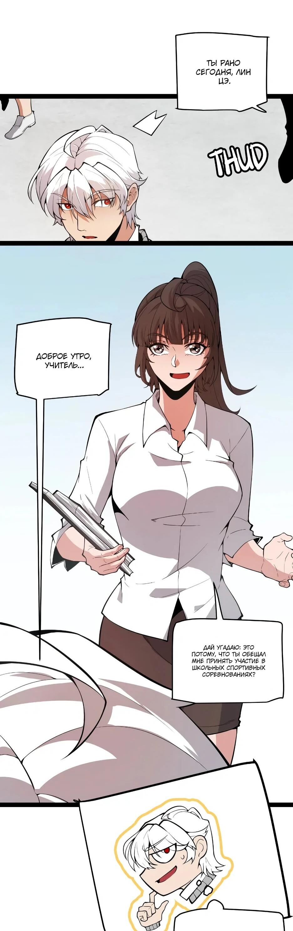 Манга Я пришёл из игры - Глава 153 Страница 51