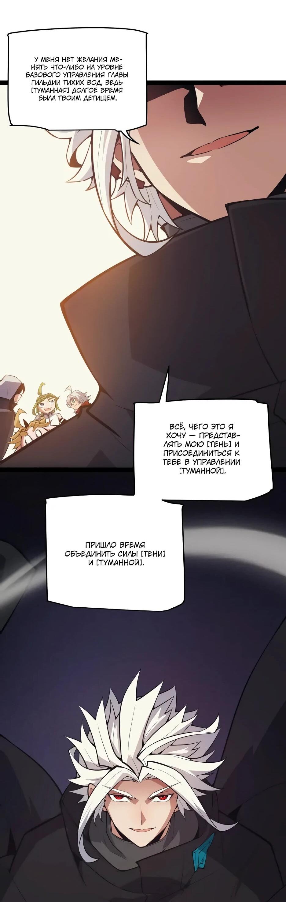 Манга Я пришёл из игры - Глава 153 Страница 41