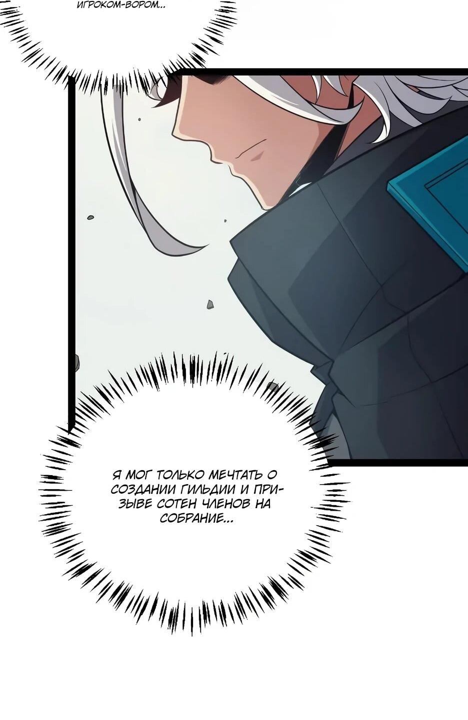 Манга Я пришёл из игры - Глава 153 Страница 36