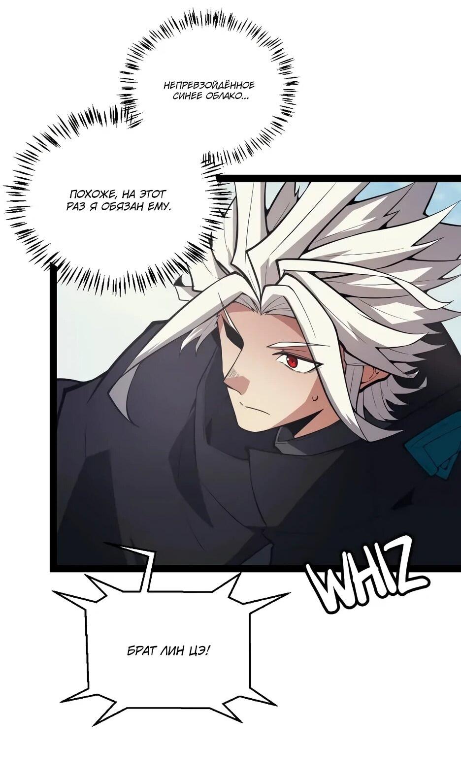 Манга Я пришёл из игры - Глава 153 Страница 21