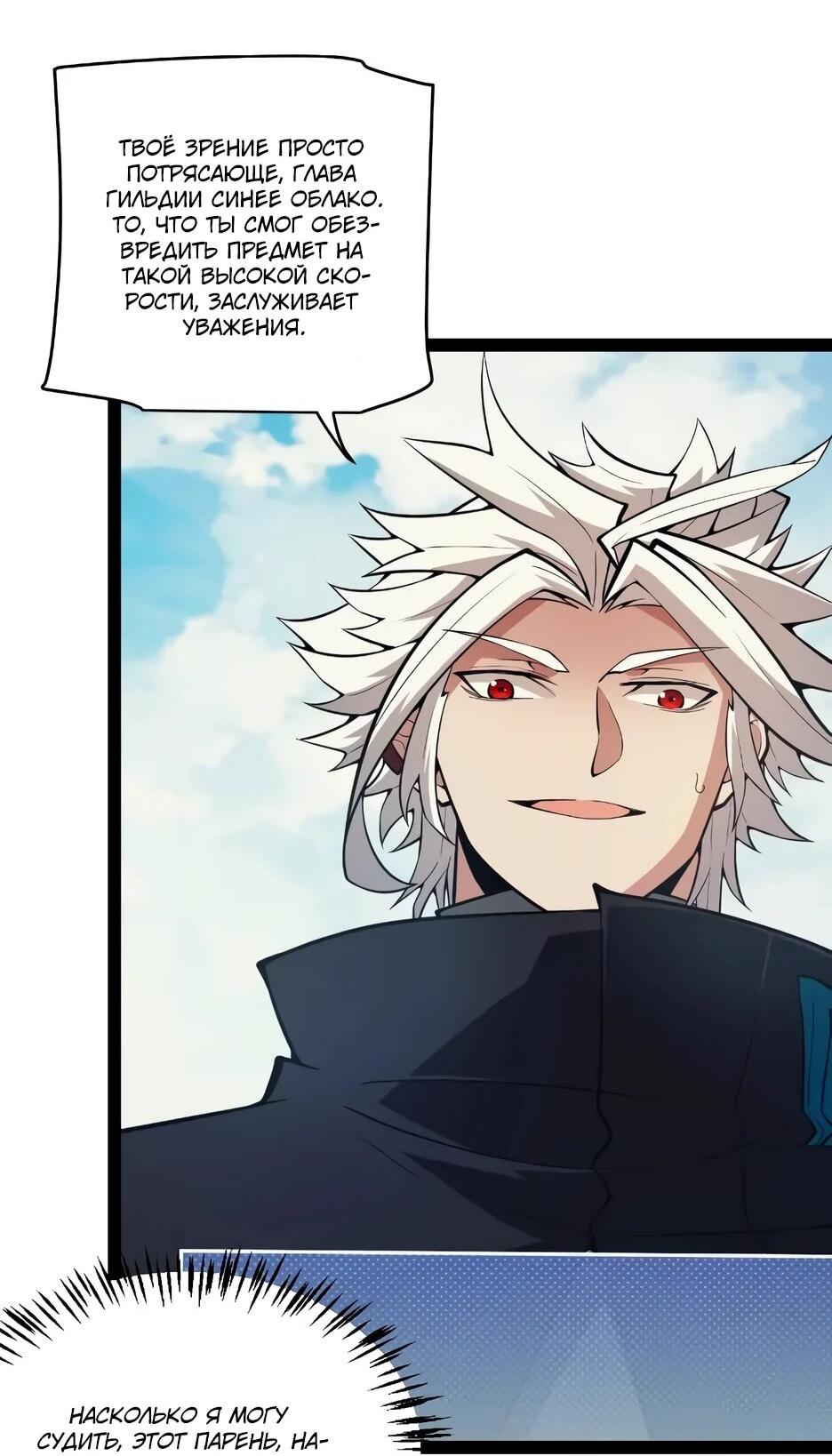 Манга Я пришёл из игры - Глава 153 Страница 23