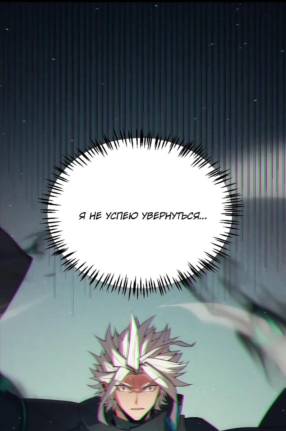 Манга Я пришёл из игры - Глава 153 Страница 2