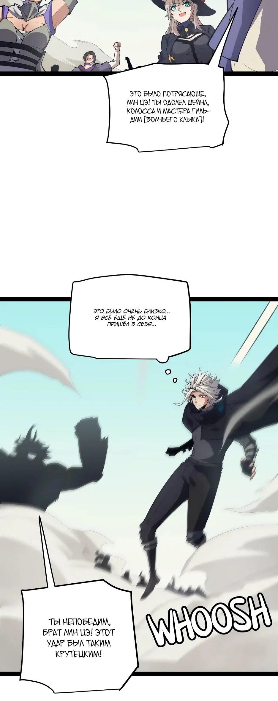 Манга Я пришёл из игры - Глава 153 Страница 20