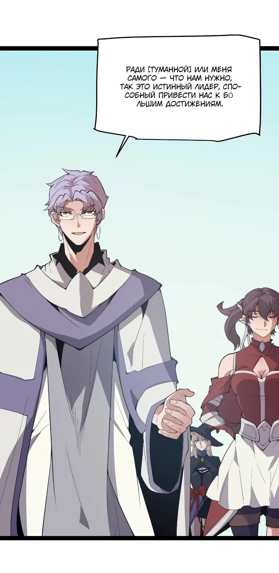 Манга Я пришёл из игры - Глава 153 Страница 31