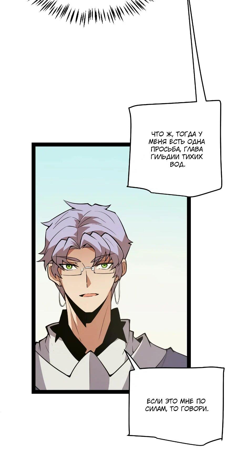 Манга Я пришёл из игры - Глава 153 Страница 40