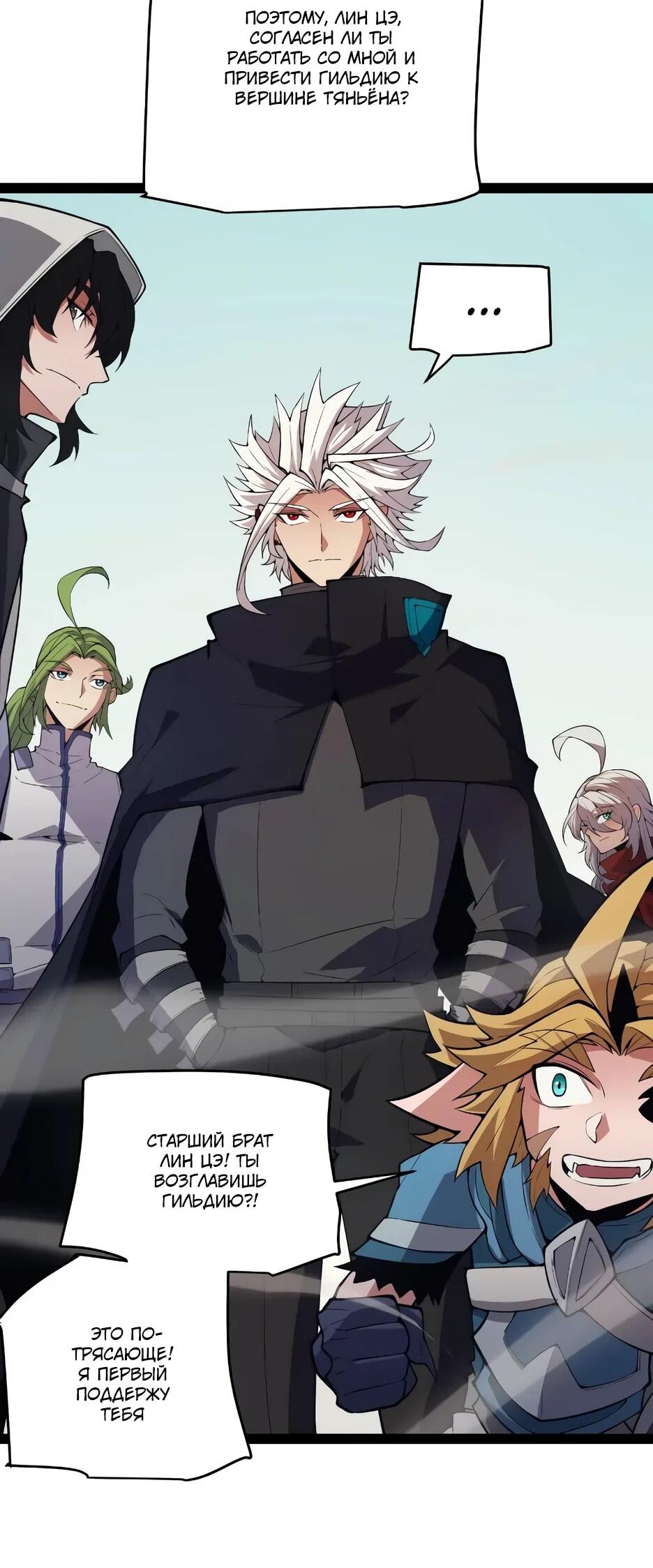 Манга Я пришёл из игры - Глава 153 Страница 33