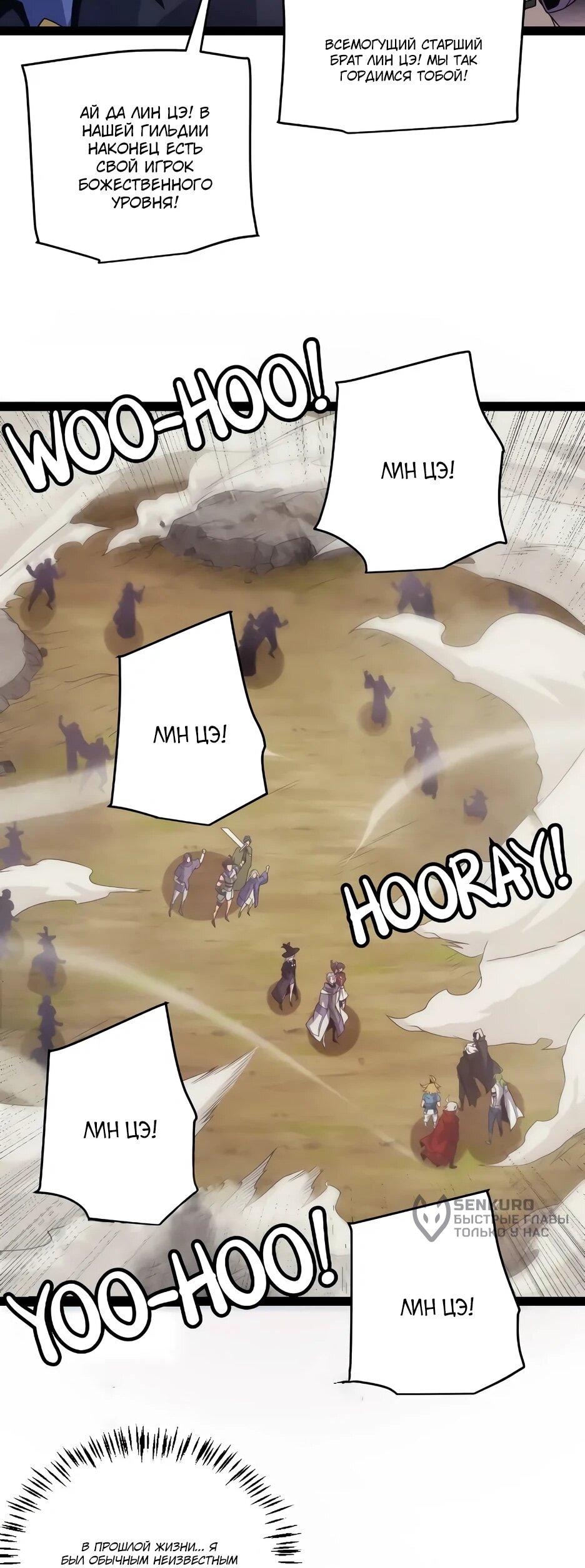 Манга Я пришёл из игры - Глава 153 Страница 35